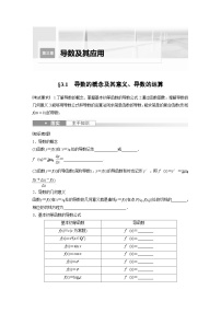 2024年高考数学第一轮复习讲义第三章3.1　导数的概念及其意义、导数的运算(学生版+解析)