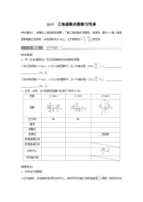 2024年高考数学第一轮复习讲义第四章4.5　三角函数的图象与性质(学生版+解析)
