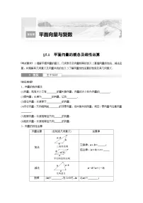 2024年高考数学第一轮复习讲义第五章5.1　平面向量的概念及线性运算(学生版+解析)