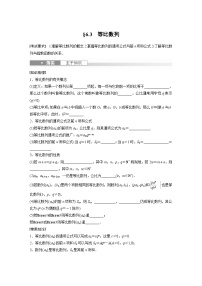2024年高考数学第一轮复习讲义第六章6.3　等比数列(学生版+解析)