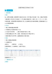 2024年高中数学(必修第一册)3.1函数的概念及其表示方法精品讲义(学生版+解析)