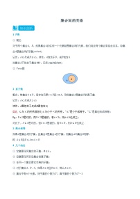 2024年高中数学(必修第一册)1.2集合间的关系精品讲义(学生版+解析)