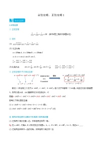 高中人教A版 (2019)第六章 平面向量及其应用6.3 平面向量基本定理及坐标表示导学案