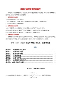 专题03 函数填空题（文科）-十年（2014-2023）高考数学真题分项汇编（全国通用）