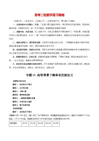 专题08 高等背景下概率论的新定义（七大题型）-2024年新高考数学突破新定义压轴题综合讲义