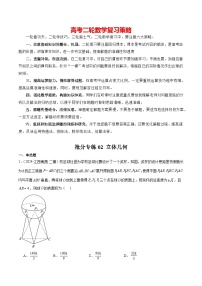 抢分专练02 立体几何-备战2024年高考数学抢分秘籍（新高考专用）