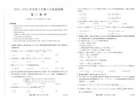 河南省名校2023-2024学年高二下学期5月质量检测数学试题