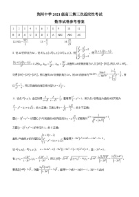 湖北省荆州中学2024届高三下学期第三次适应性考试数学试卷（Word版附答案）