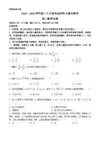 江西省上进联考2023-2024学年高三下学期5月高考适应性大练兵数学（Word版附解析）