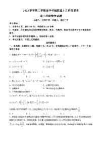 浙江省金华市卓越联盟2023-2024学年高二下学期5月期中联考数学试题（Word版附答案）