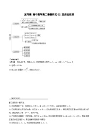 （复习课）2024年高中数学高二暑假讲义02 正余弦定理（2份打包，原卷版+教师版）