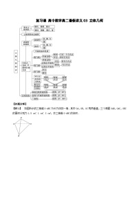 （复习课）2024年高中数学高二暑假讲义03 立体几何（2份打包，原卷版+教师版）