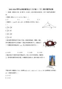 2023-2024学年山东省青岛五十八中高一（下）期中数学试卷-普通用卷