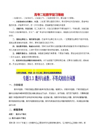 专题3.3 数列与函数、不等式相结合问题-【玩转压轴】突破高考数学选择和填空题精讲