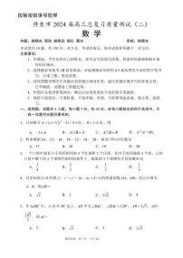 2024丹东高三下学期总复习质量测试（二）数学PDF版含答案