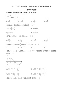 2024北京市育才学校高一下学期期中考试数学含解析