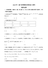 江西省三新协同教研共同体2023-2024学年高二下学期5月联考数学试题（原卷版+解析版）