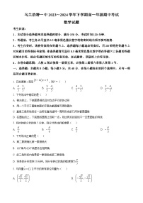 内蒙古兴安盟乌兰浩特第一中学2023-2024学年高一下学期期中考试数学试题（原卷版+解析版）