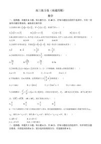 2024届江苏省南通市高三四模数学试卷及答案（5月27日南通四模）