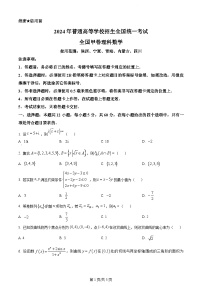 2024全国高考真题甲卷理数试卷及答案解析（考后更新）