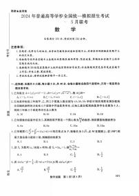 河南省2024年普通金科新未来2024届高三年级下学期5月联考 数学试卷