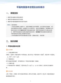 高中数学6.3 平面向量基本定理及坐标表示导学案及答案