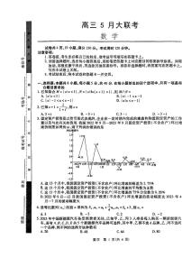 2024山东省智慧上进高三下学期5月大联考试题数学PDF版含解析