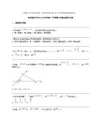 吉林省四平市2023-2024学年高一下学期期中质量监测数学试卷