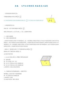 高考数学二轮专题复习——几何法求线线角，线面角与二面角含解析