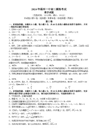 福建省福州第一中学2024届高三下学期5月模拟考试数学试题（Word版附答案）