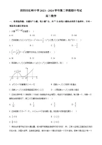 广东省深圳市福田区红岭中学2023-2024学年高二下学期期中考试数学试卷（原卷版+解析版）