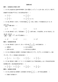 高中数学苏教版 (2019)选择性必修第一册3.2 双曲线课后作业题