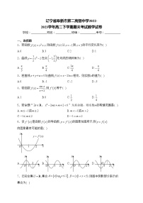 辽宁省阜新市第二高级中学2022-2023学年高二下学期期末考试数学试卷(含答案)