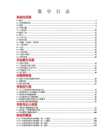 2024年高考考前最后一课-数学 讲义