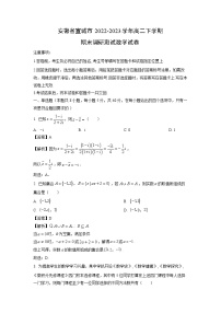 【数学】安徽省宣城市2022-2023学年高二下学期期末调研测试试卷（解析版）