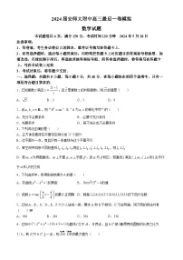 安徽师范大学附属中学2024届高三下学期最后一卷（三模）数学试题+答案