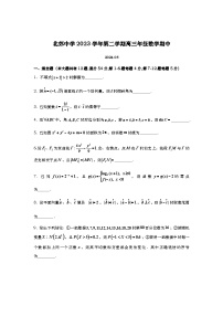上海市上海财经大学附属北郊高级中学2023-2024学年高三下学期期中考试数学试题