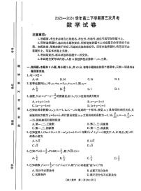 河南驻马店经济开发区2023-2024学年高二下学期5月月考数学试题