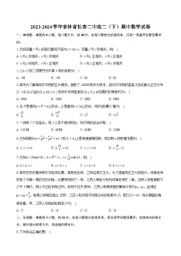 2023-2024学年吉林省长春二中高二（下）期中数学试卷-普通用卷