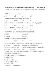 2023-2024学年江苏省南通市海安实验中学高一（下）期中数学试卷-普通用卷