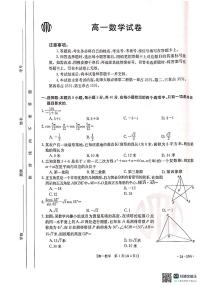 2024江西省金太阳高一年级统一调研测试数学试卷及参考答案