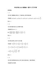 河南省南阳华龙高级中学2023-2024学年高一下学期5月月考数学试卷