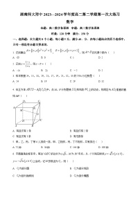 湖南省长沙市湖南师范大学附属中学2023-2024学年高二下学期第一次大练习数学试题