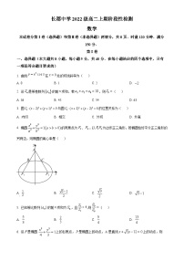 湖南省长沙市长郡中学2023-2024学年高二上学期阶段性检测数学试卷