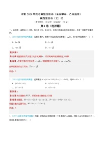 冲刺2024年高考数学-真题重组卷02（文）（全国甲卷、乙卷通用）（原卷版+解析版）
