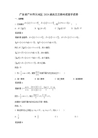 广东省广州市天河区2024届高三三模考试数学试卷（解析版）