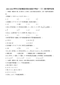 2023-2024学年江苏省南通市海安实验中学高一（下）期中数学试卷（含解析）
