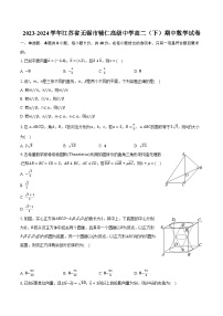2023-2024学年江苏省无锡市辅仁高级中学高二（下）期中数学试卷（含解析）