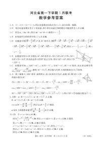 河北省保定市部分示范性高中2023-2024学年高一下学期5月期中考试数学试题