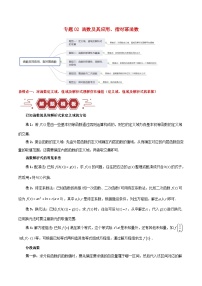 备战2024年高考数学易错题精选专题02函数及其应用指对幂函数(学生版+教师版)
